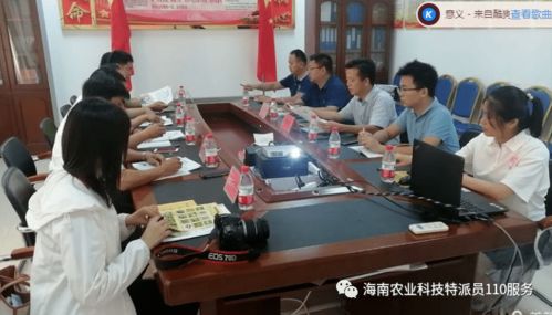海南省农业科技110两服务中心共探农业科技110服务水平提升之路