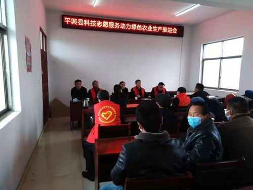 平舆县科技志愿服务助力绿色农业生产推进会召开