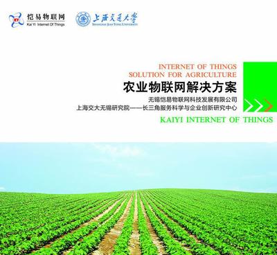 【智慧农业解决方案_农业物联网设计_智能农业系统_现代农业服务】价格_厂家_图片