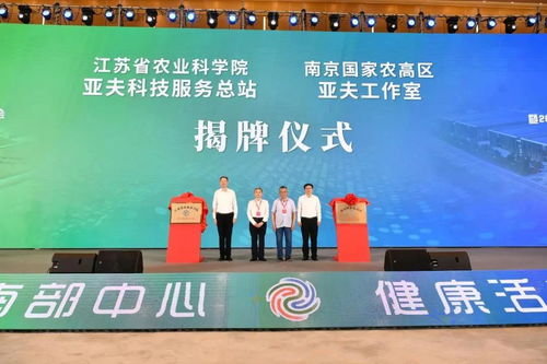 三大平台同时落户 首届江苏农业科技节在南京国家农高区开幕