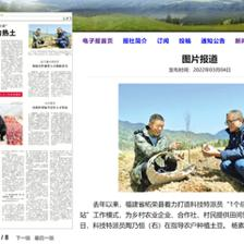 中国组织人事报 | 柘荣:科技特派员助力乡村振兴