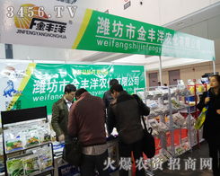 2013南京植保会上,金丰洋农化招商火爆