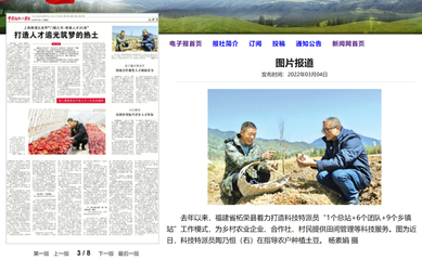 中国组织人事报 | 柘荣:科技特派员助力乡村振兴