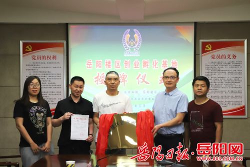 岳阳楼区成立首家农业科技专业领域创业孵化基地