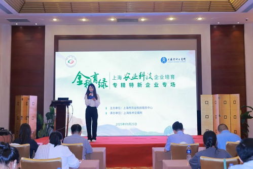 聚焦专精特新，护航知识产权 上海农业科技企业培育专场活动赋能行业发展