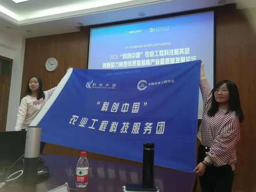 科创中国农业工程科技服务团赴陕西调研，助力黄土高原生态保护与果业高质量发展